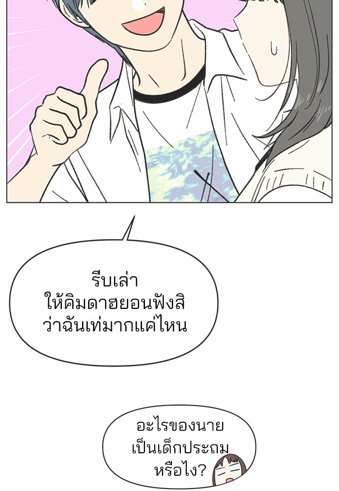 รักใส ๆ หัวใจหลากฤดู - หน้า 54