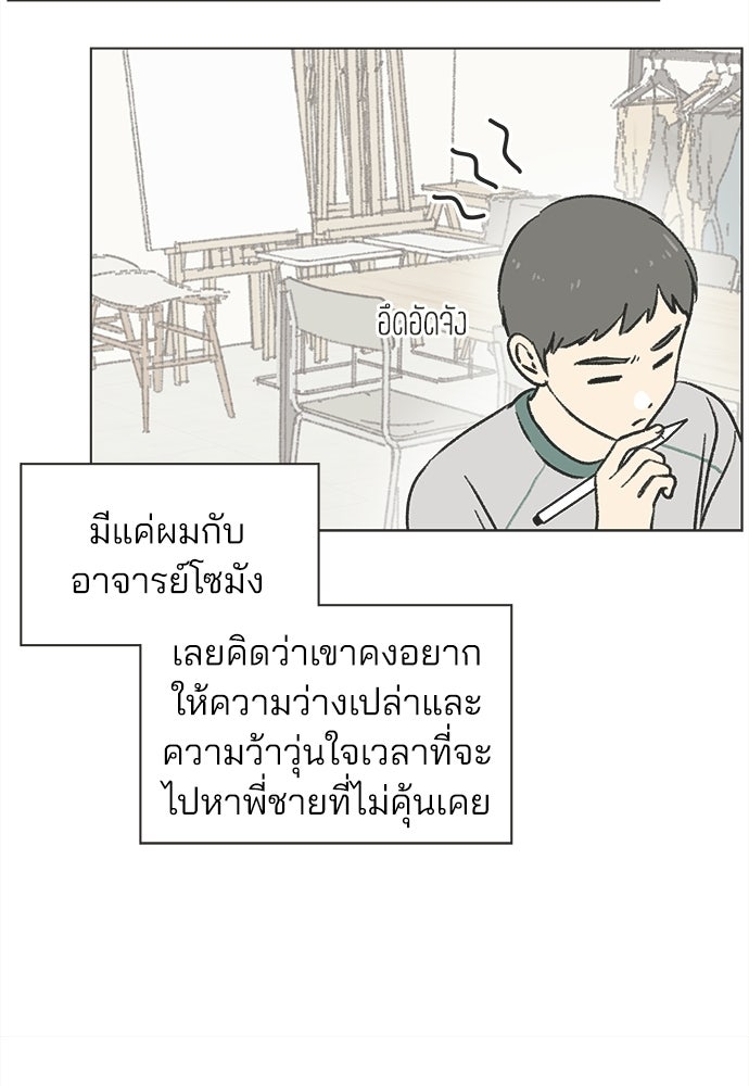 รักใส ๆ หัวใจหลากฤดู - หน้า 48