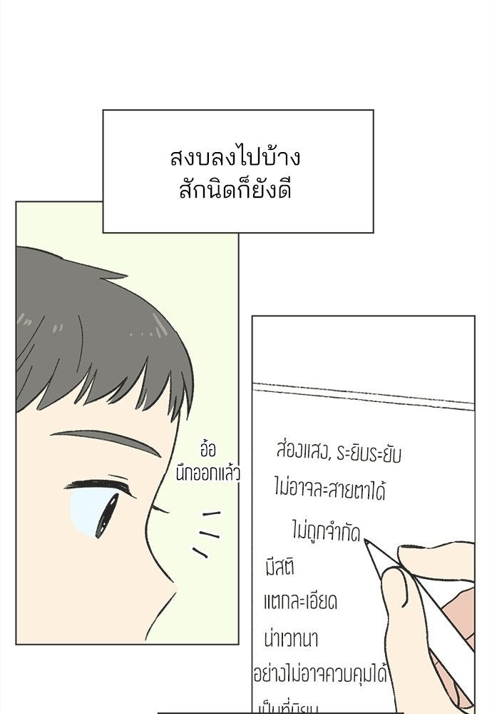 รักใส ๆ หัวใจหลากฤดู - หน้า 49