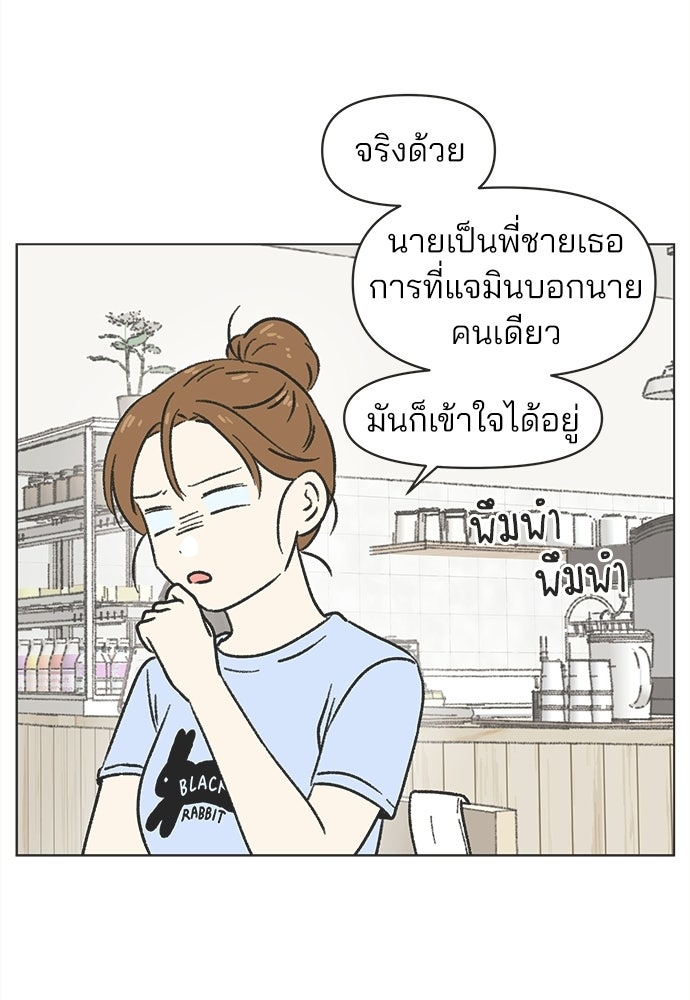 รักใส ๆ หัวใจหลากฤดู - หน้า 53