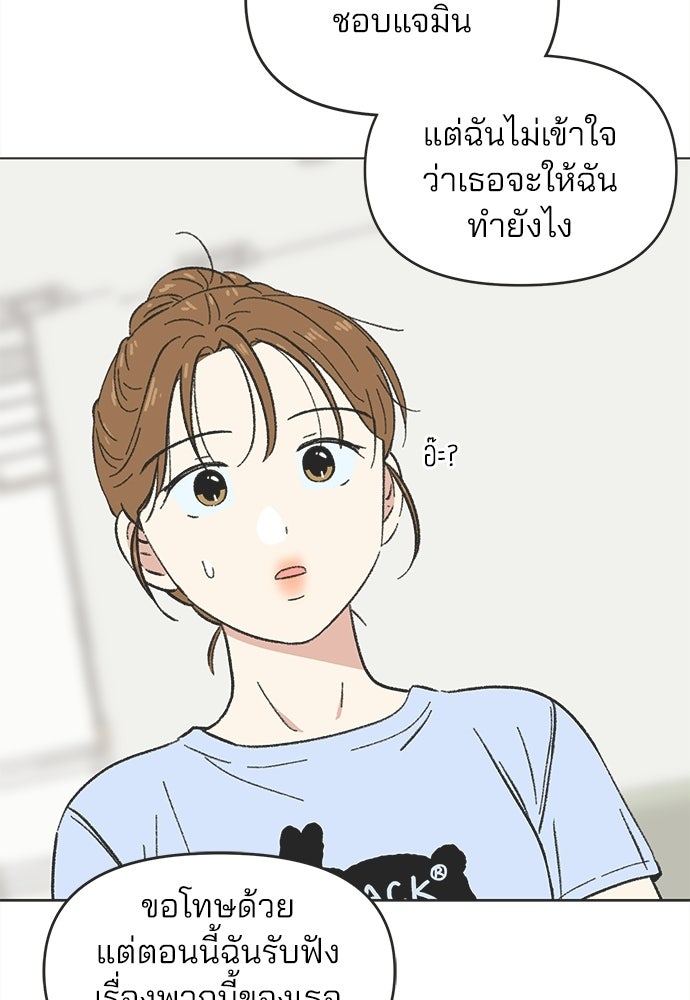 รักใส ๆ หัวใจหลากฤดู - หน้า 67