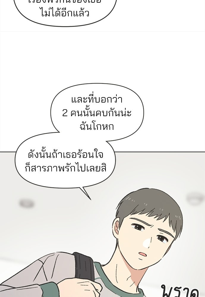 รักใส ๆ หัวใจหลากฤดู - หน้า 68
