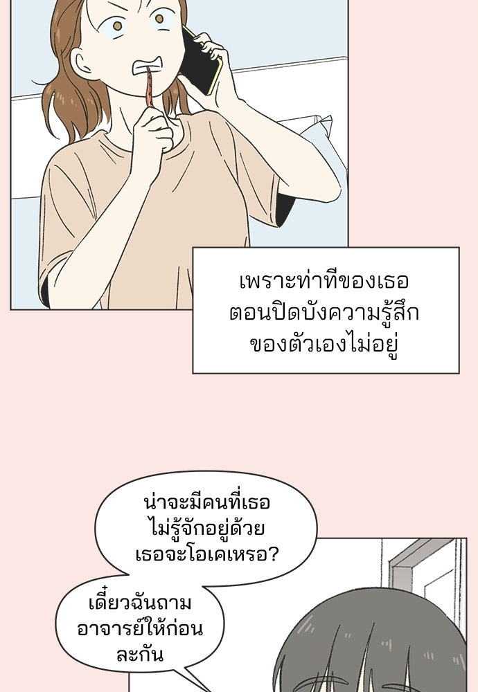 รักใส ๆ หัวใจหลากฤดู - หน้า 32