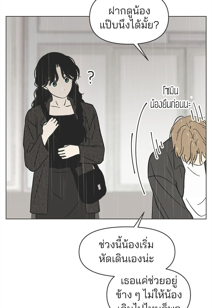 รักใส ๆ หัวใจหลากฤดู - หน้า 71