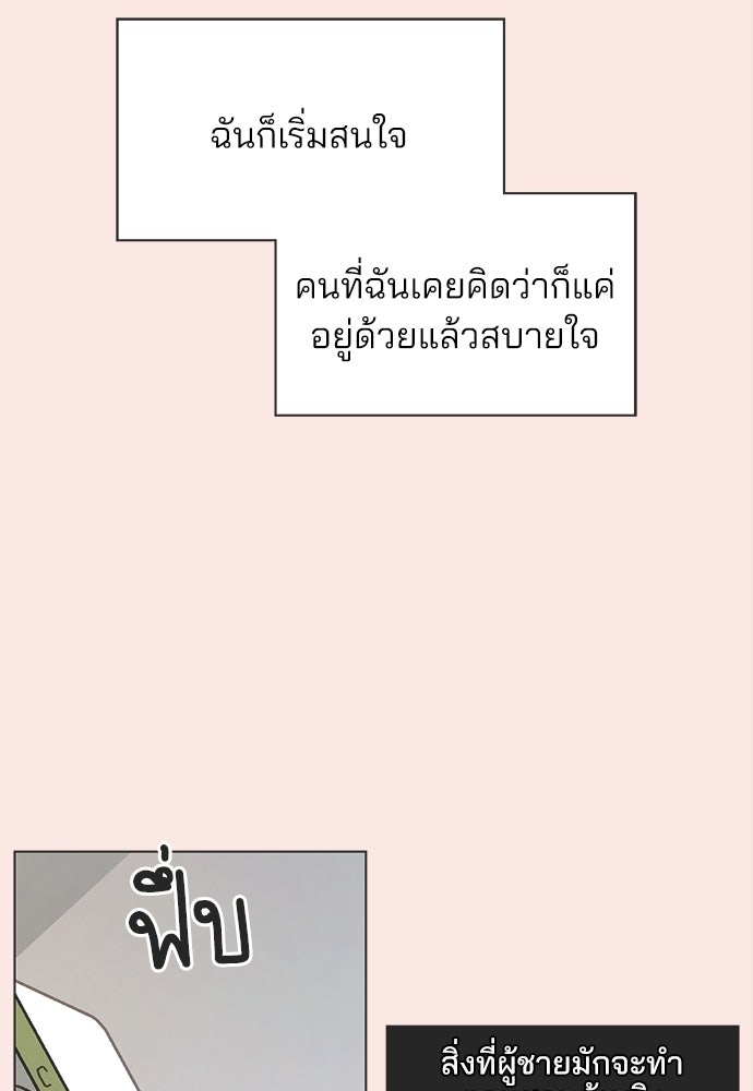 รักใส ๆ หัวใจหลากฤดู - หน้า 32