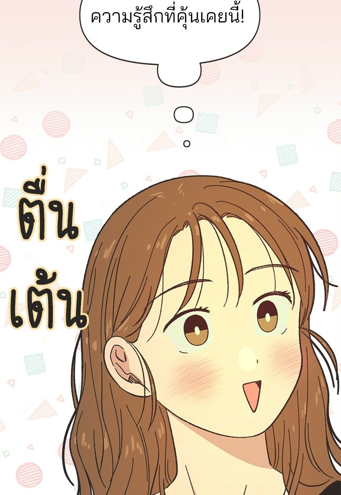 รักใส ๆ หัวใจหลากฤดู - หน้า 45