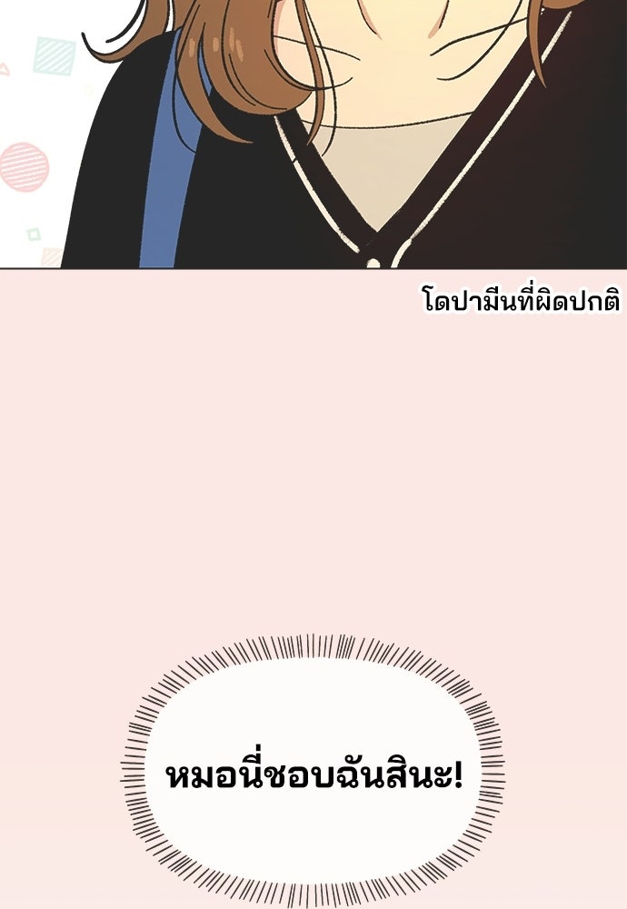 รักใส ๆ หัวใจหลากฤดู - หน้า 46