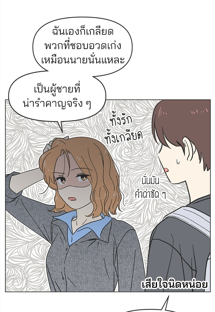 รักใส ๆ หัวใจหลากฤดู - หน้า 48