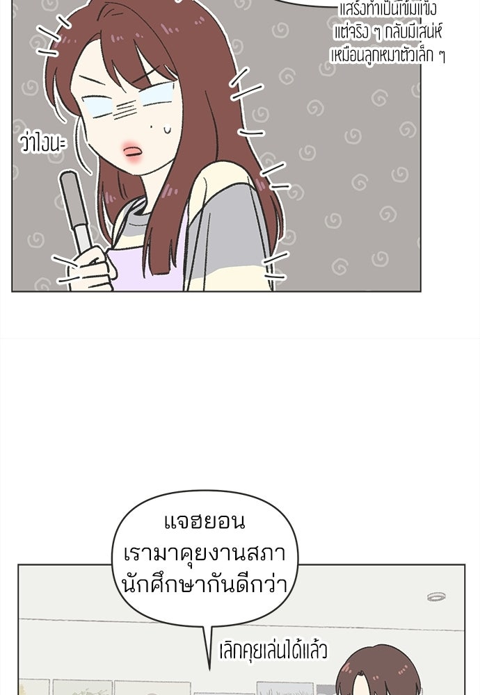 รักใส ๆ หัวใจหลากฤดู - หน้า 57