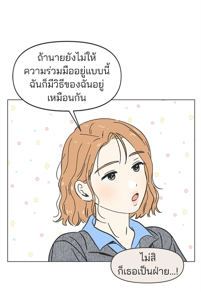 รักใส ๆ หัวใจหลากฤดู - หน้า 59