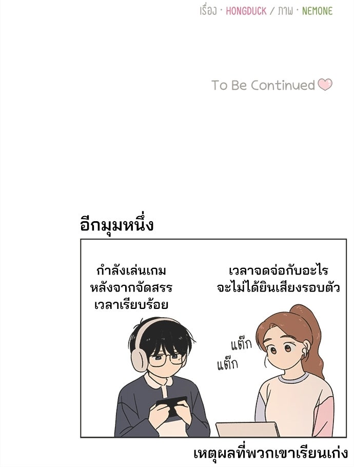 รักใส ๆ หัวใจหลากฤดู - หน้า 77