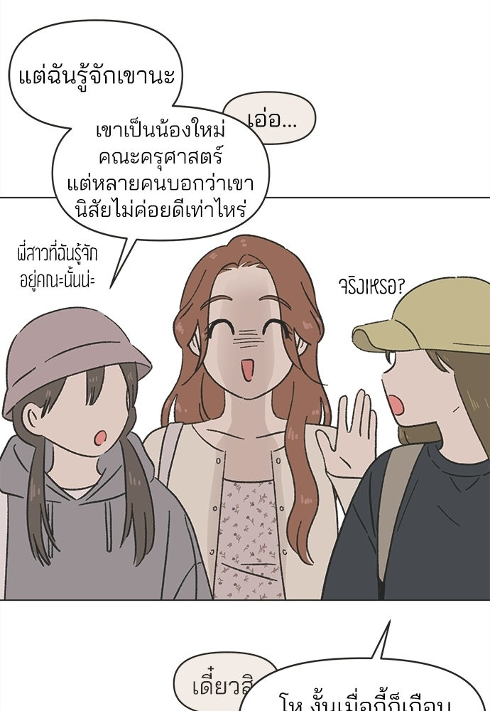 รักใส ๆ หัวใจหลากฤดู - หน้า 19