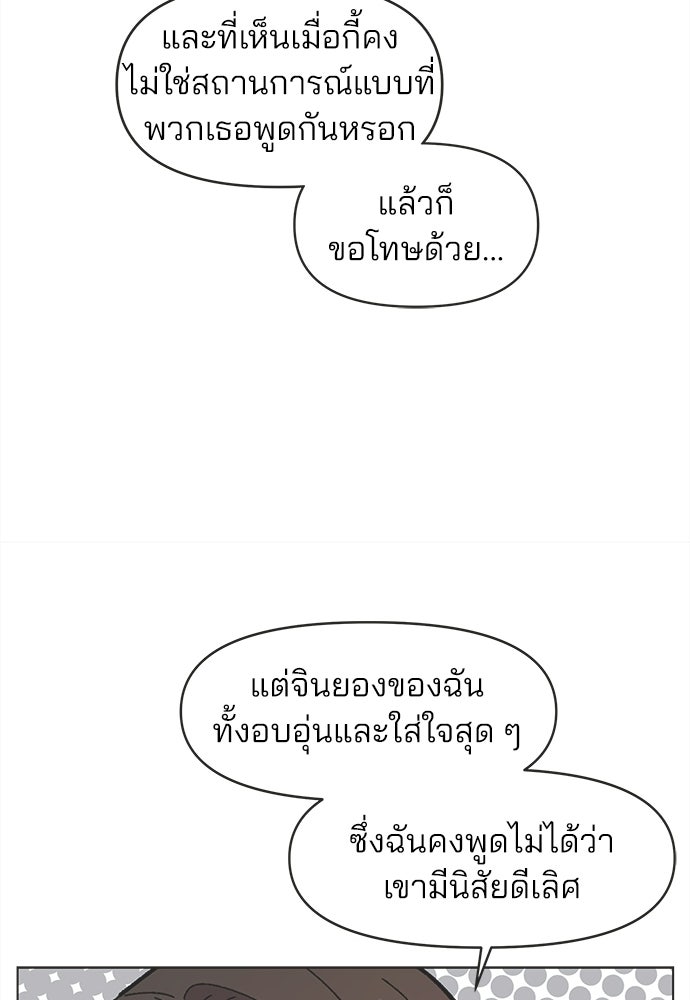 รักใส ๆ หัวใจหลากฤดู - หน้า 22