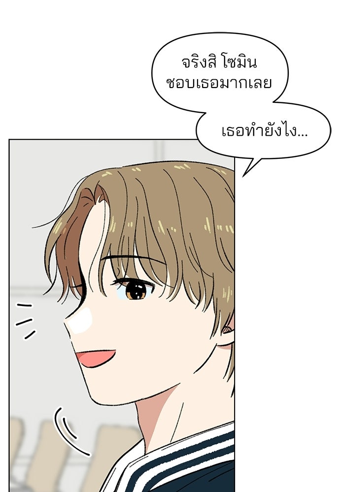 รักใส ๆ หัวใจหลากฤดู - หน้า 37