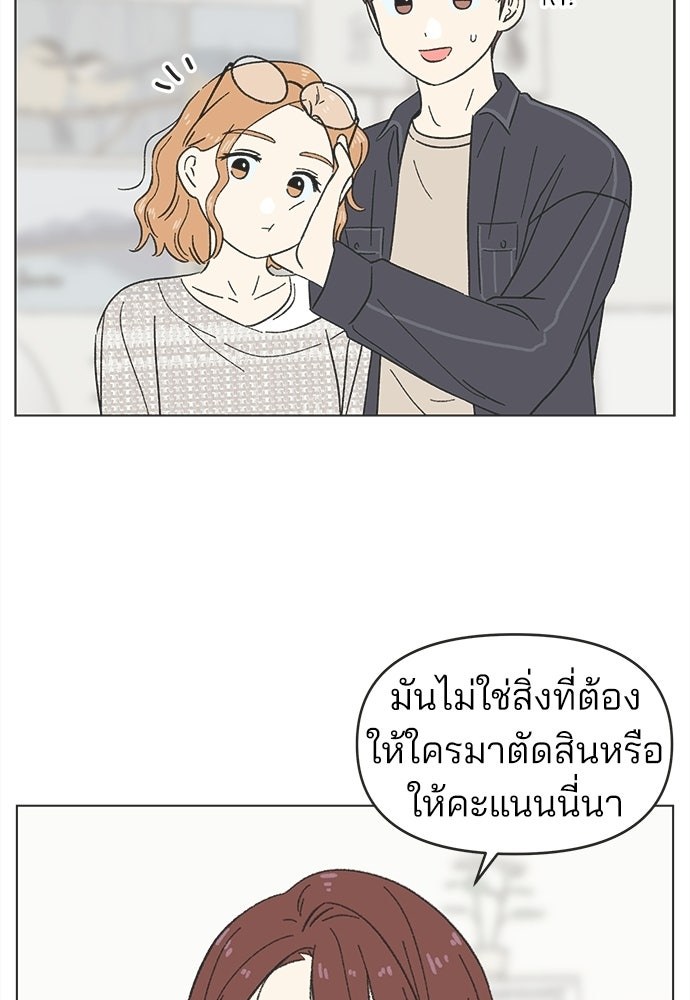 รักใส ๆ หัวใจหลากฤดู - หน้า 69