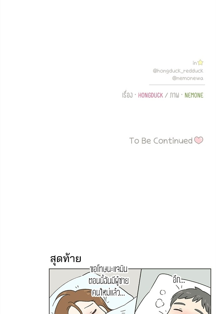 รักใส ๆ หัวใจหลากฤดู - หน้า 84