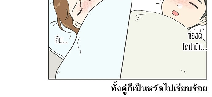 รักใส ๆ หัวใจหลากฤดู - หน้า 85