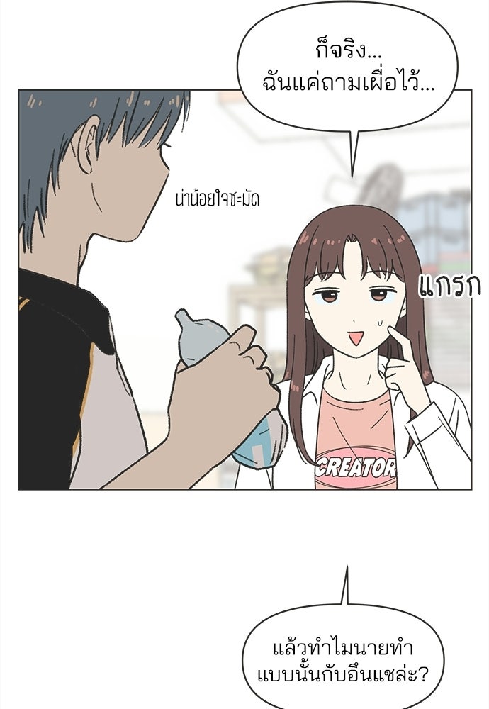 รักใส ๆ หัวใจหลากฤดู - หน้า 29