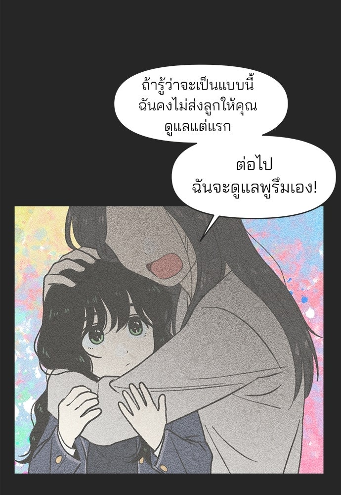 รักใส ๆ หัวใจหลากฤดู - หน้า 43
