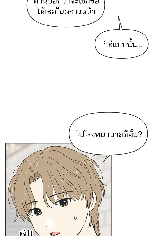 รักใส ๆ หัวใจหลากฤดู - หน้า 65