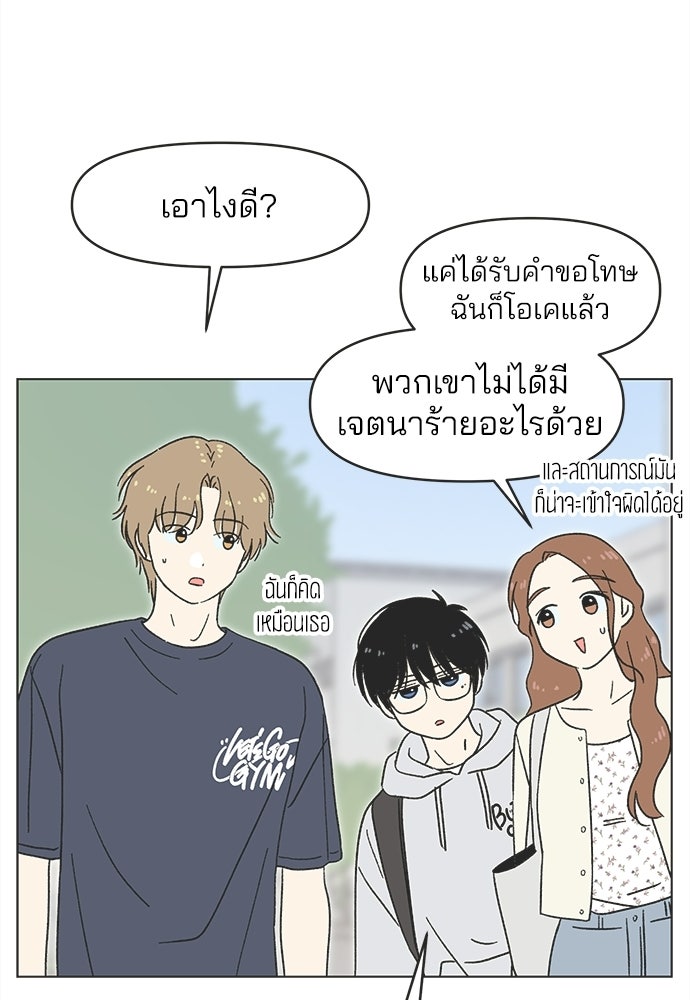 รักใส ๆ หัวใจหลากฤดู - หน้า 24
