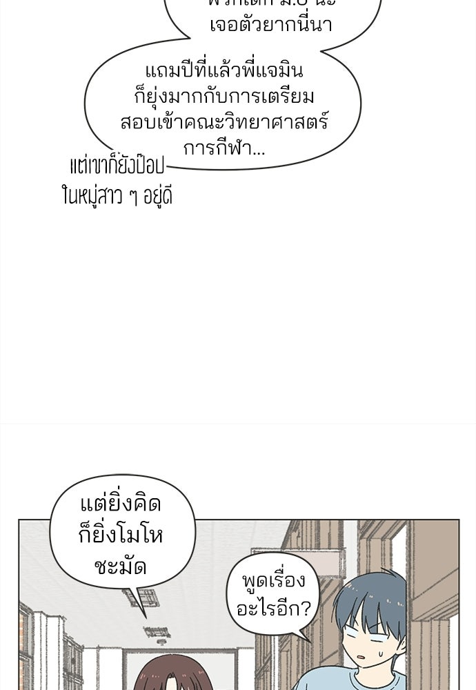 รักใส ๆ หัวใจหลากฤดู - หน้า 53