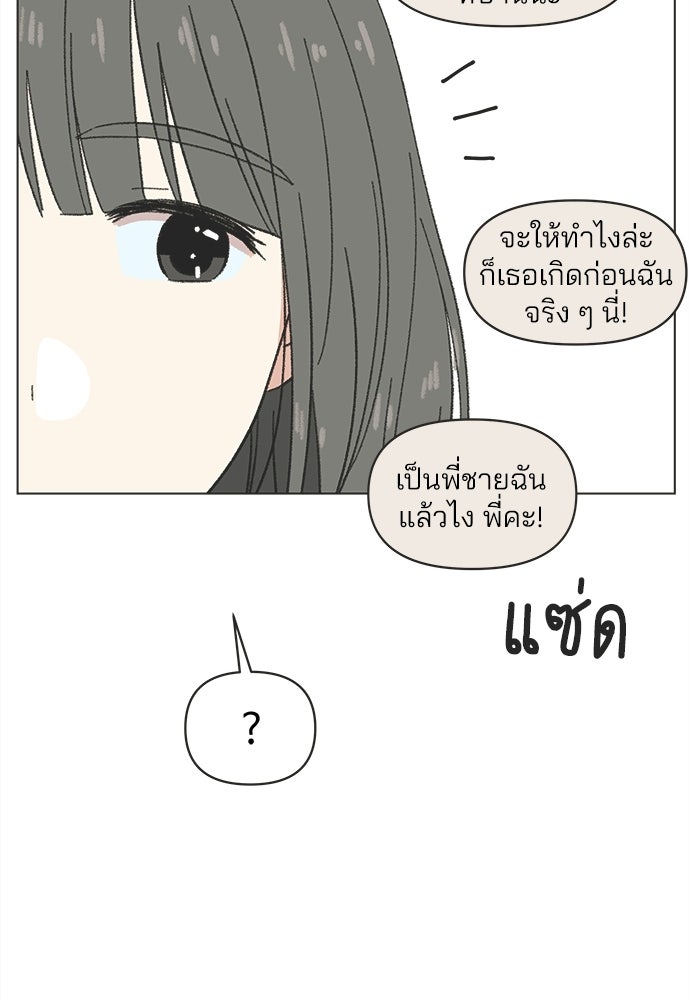 รักใส ๆ หัวใจหลากฤดู - หน้า 55