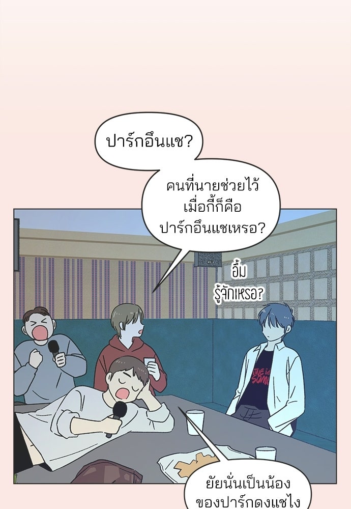 รักใส ๆ หัวใจหลากฤดู - หน้า 65