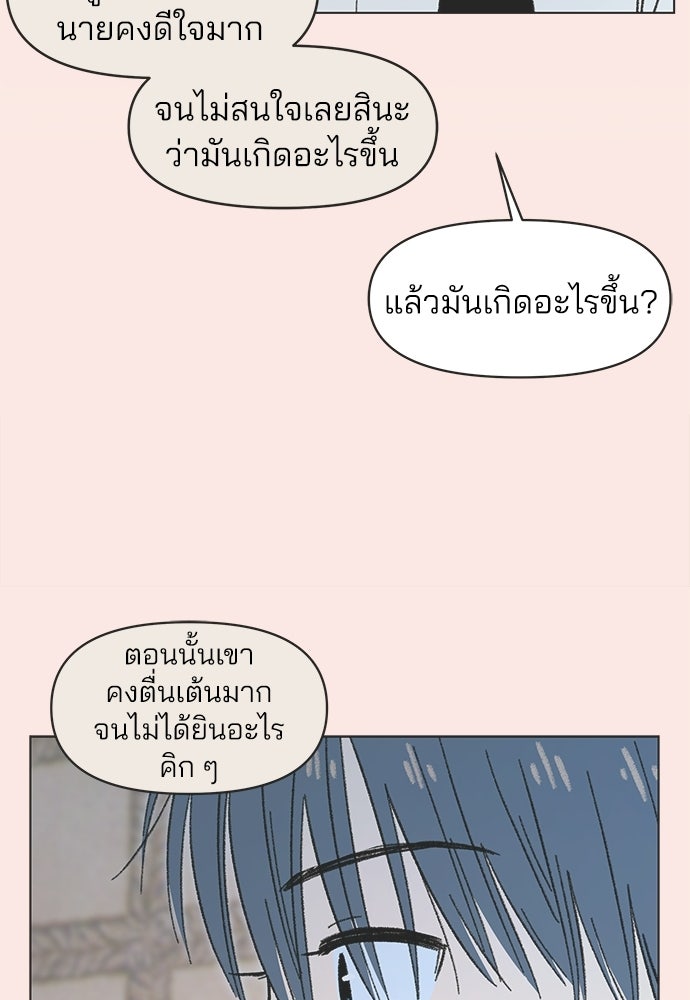 รักใส ๆ หัวใจหลากฤดู - หน้า 67