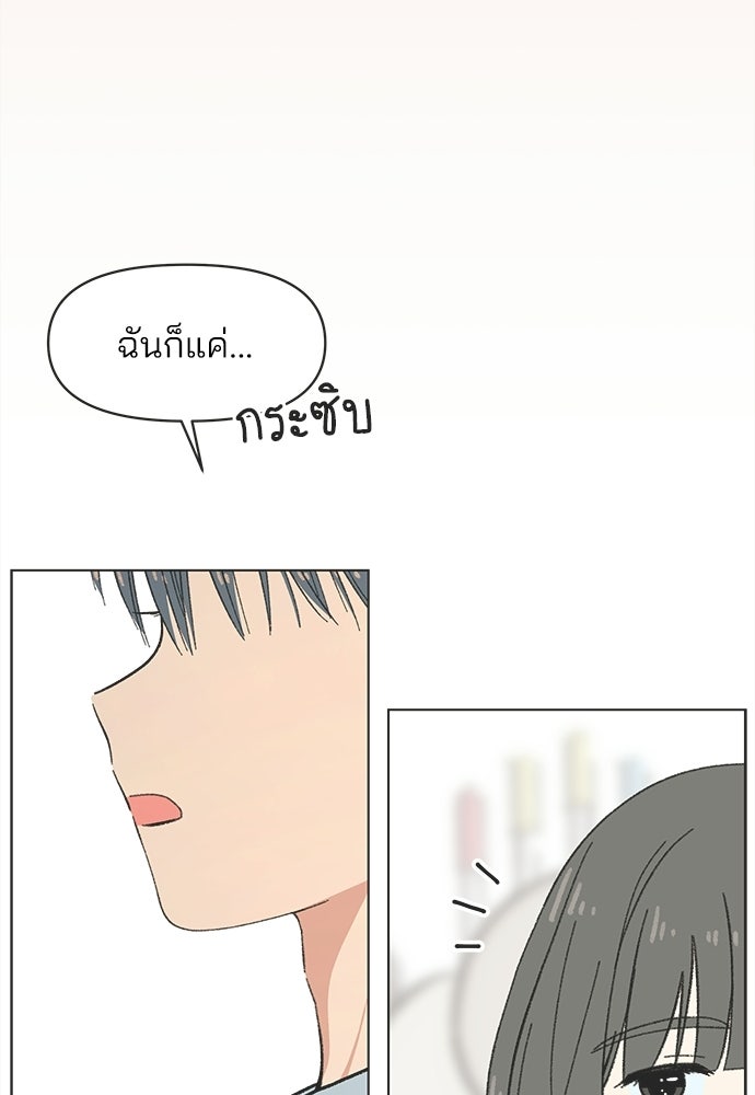 รักใส ๆ หัวใจหลากฤดู - หน้า 70