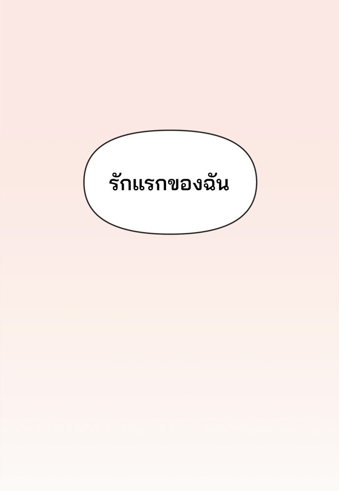 รักใส ๆ หัวใจหลากฤดู - หน้า 19
