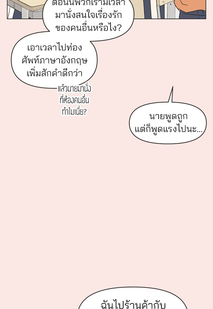 รักใส ๆ หัวใจหลากฤดู - หน้า 23
