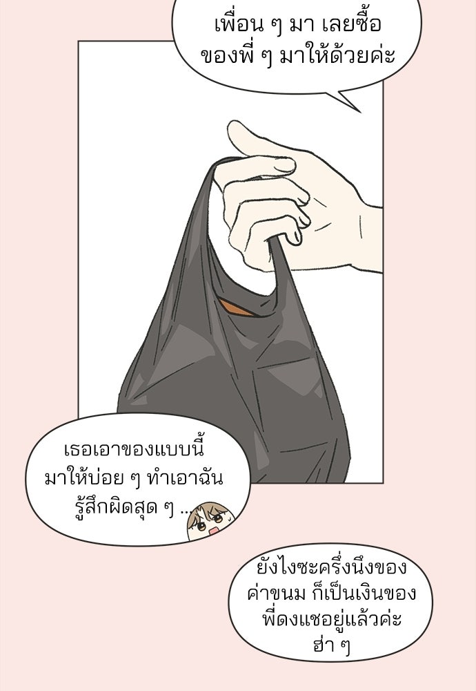 รักใส ๆ หัวใจหลากฤดู - หน้า 24