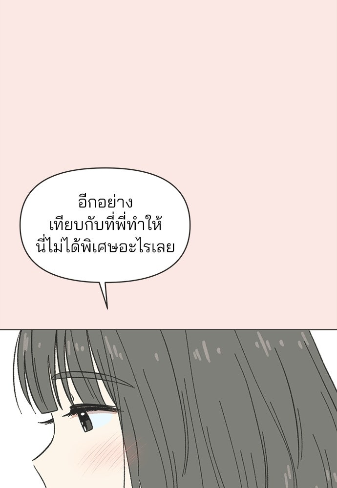รักใส ๆ หัวใจหลากฤดู - หน้า 25