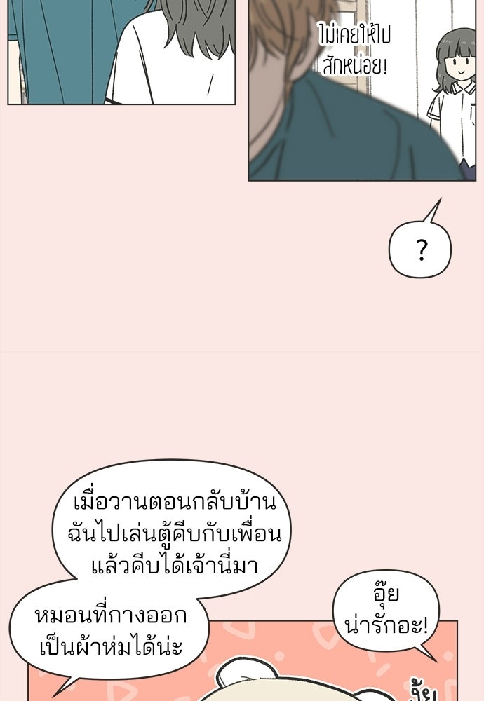 รักใส ๆ หัวใจหลากฤดู - หน้า 28