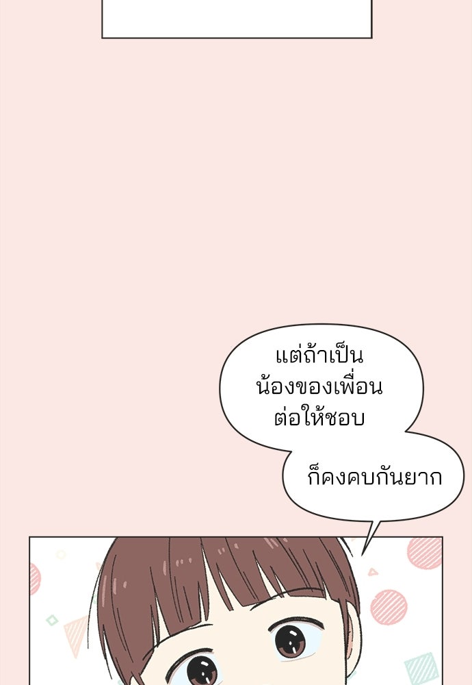 รักใส ๆ หัวใจหลากฤดู - หน้า 37