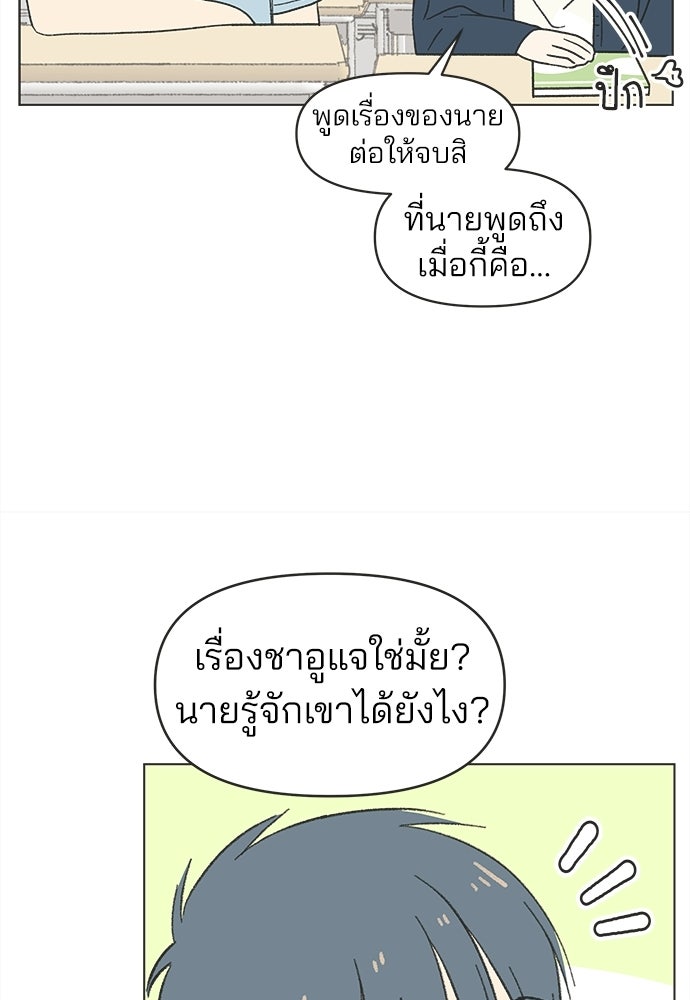 รักใส ๆ หัวใจหลากฤดู - หน้า 48
