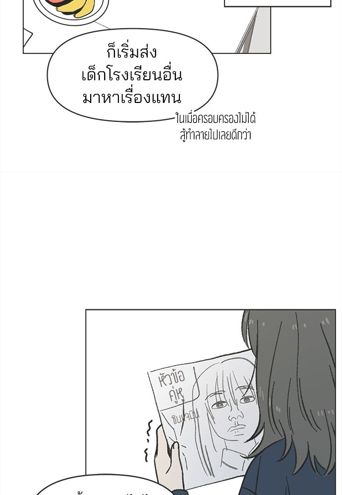 รักใส ๆ หัวใจหลากฤดู - หน้า 63