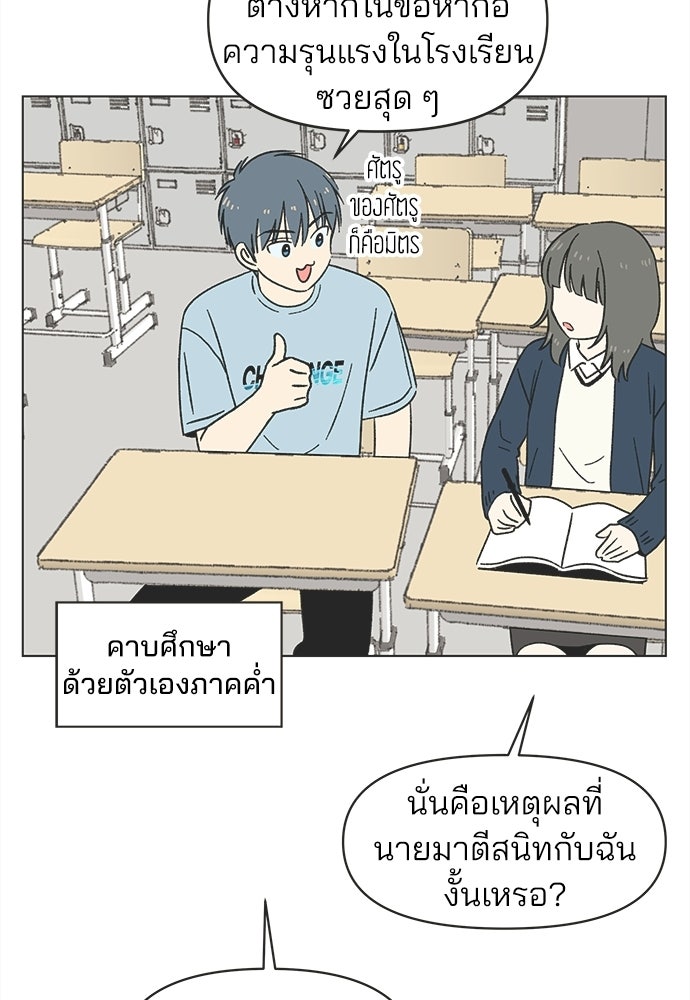 รักใส ๆ หัวใจหลากฤดู - หน้า 68