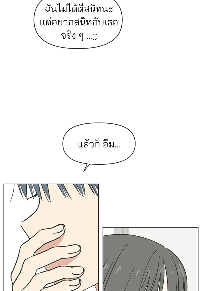 รักใส ๆ หัวใจหลากฤดู - หน้า 69