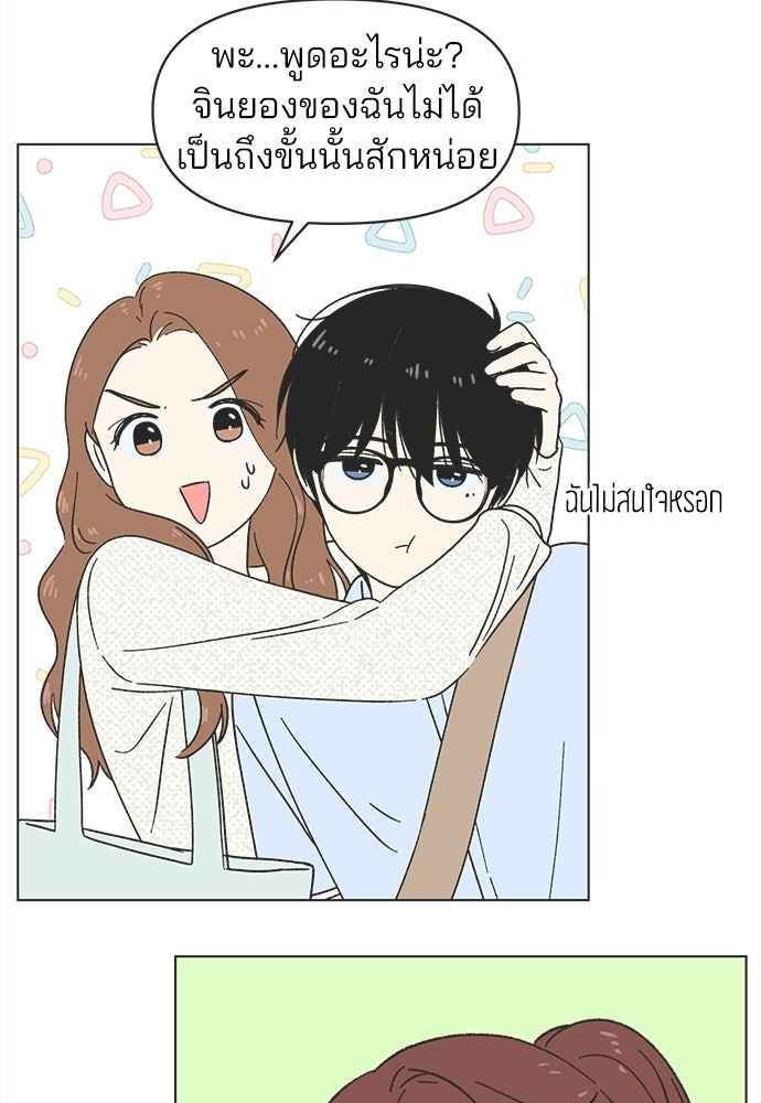 รักใส ๆ หัวใจหลากฤดู - หน้า 33