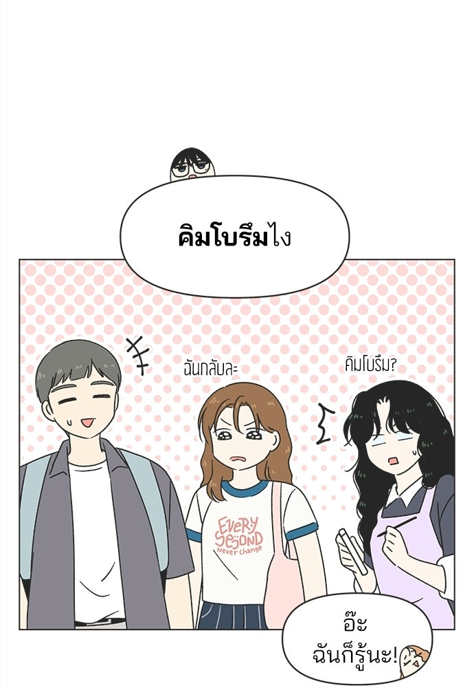 รักใส ๆ หัวใจหลากฤดู - หน้า 45