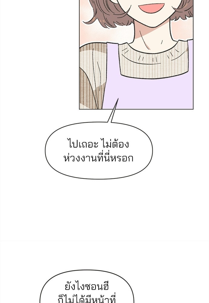 รักใส ๆ หัวใจหลากฤดู - หน้า 71