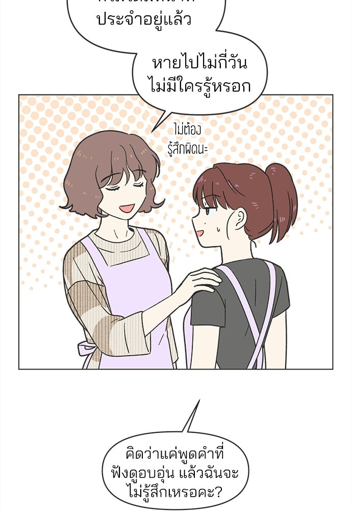 รักใส ๆ หัวใจหลากฤดู - หน้า 72