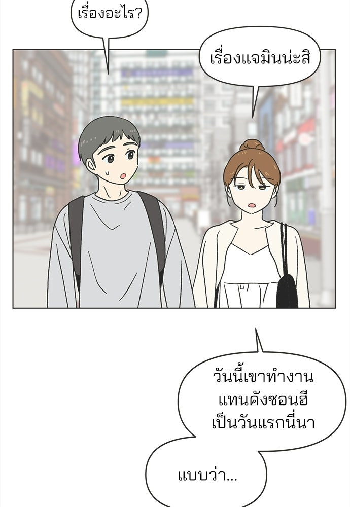 รักใส ๆ หัวใจหลากฤดู - หน้า 53