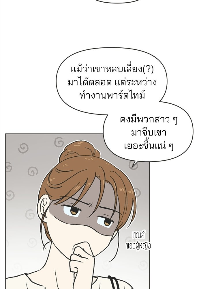 รักใส ๆ หัวใจหลากฤดู - หน้า 54