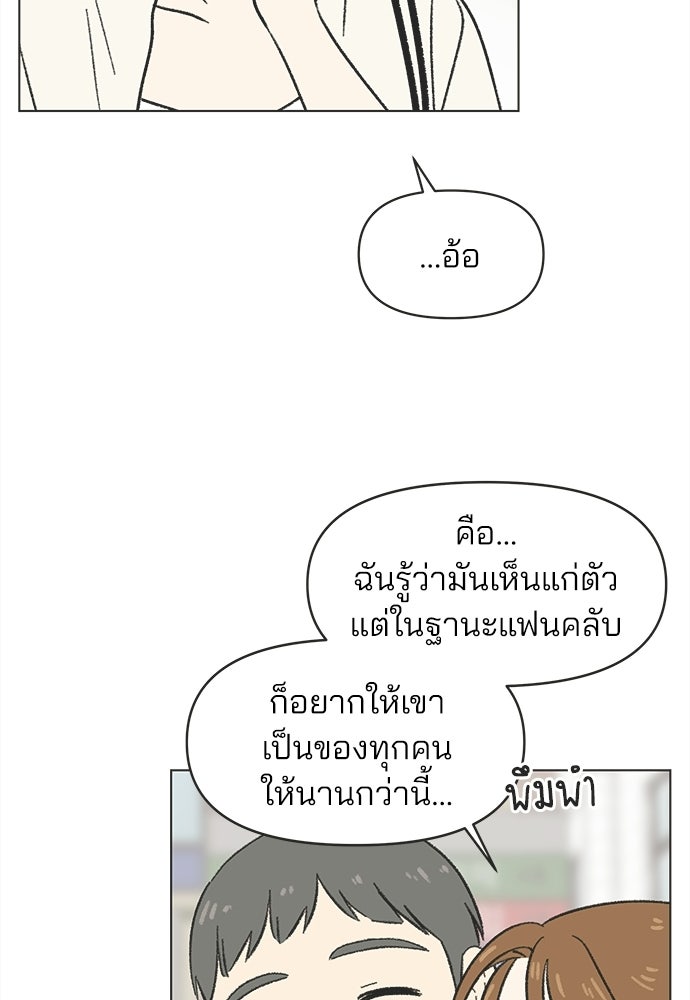 รักใส ๆ หัวใจหลากฤดู - หน้า 55