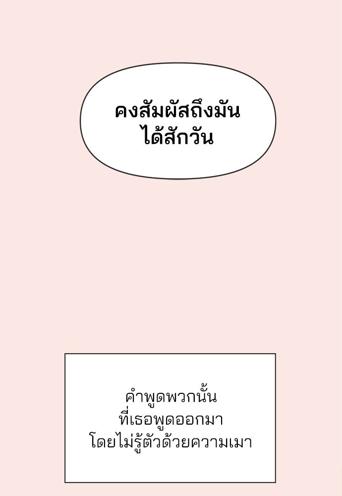 รักใส ๆ หัวใจหลากฤดู - หน้า 23