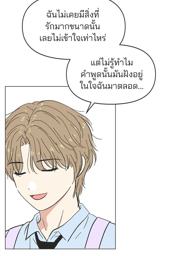 รักใส ๆ หัวใจหลากฤดู - หน้า 65