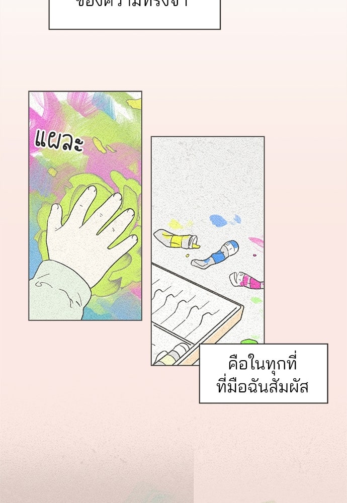 รักใส ๆ หัวใจหลากฤดู - หน้า 70